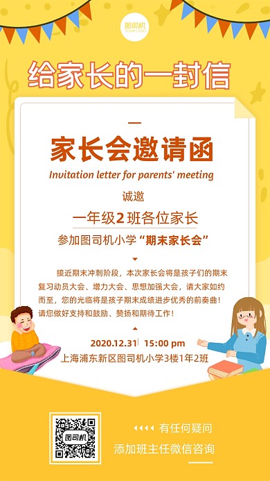 家长会邀请函卡通扁平手机海报