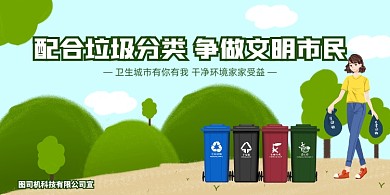 垃圾分类公益广告手绘卡通印刷展板