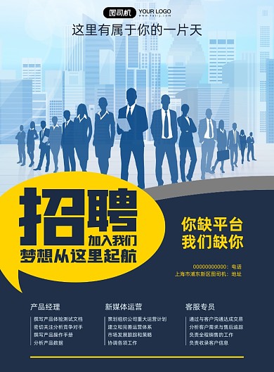 招聘启事卡通宣传印刷海报