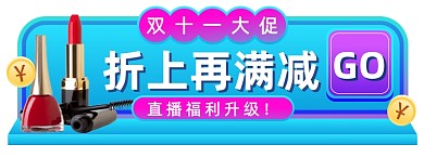 微立体双11直播盛典入口图胶囊图