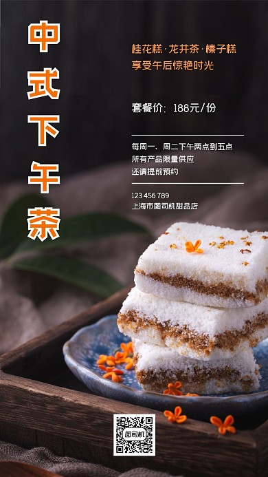 中式下午茶大气时尚简约手机海报