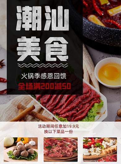 潮汕美食正宗牛肉火锅印刷宣传单