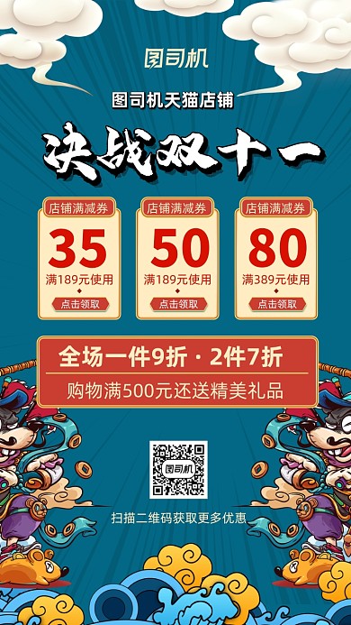双十一优惠券营销手机海报