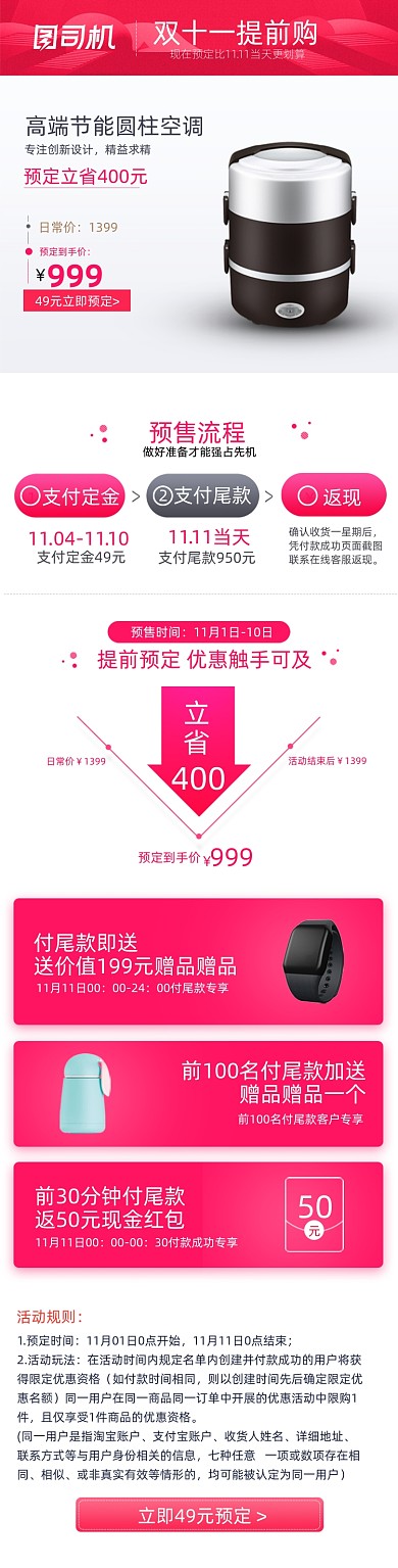 双11数码家电预售预定关联页