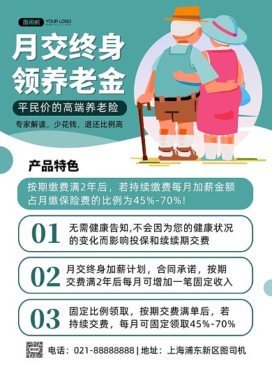 养老保险绿色简约时尚宣传印刷海报
