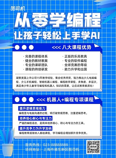 编程培训蓝色简约宣传印刷海报