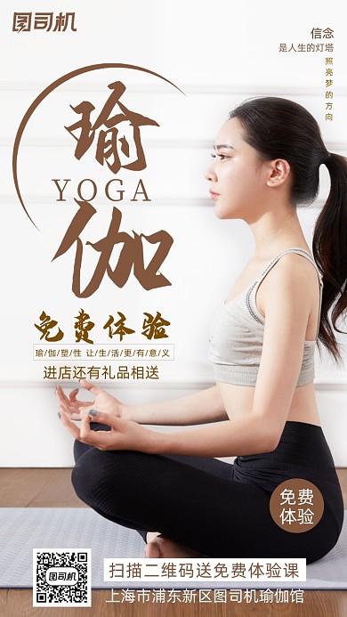 瑜伽健身课程宣传促销海报