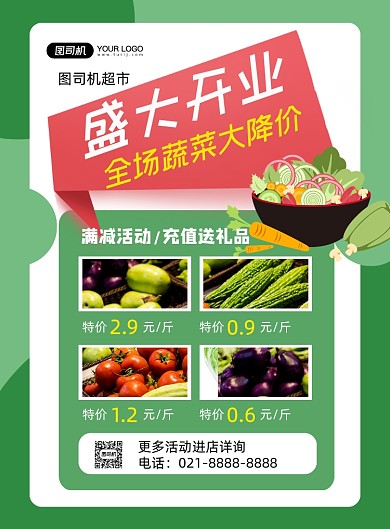 开业大酬宾简约超市开业促销印刷海报