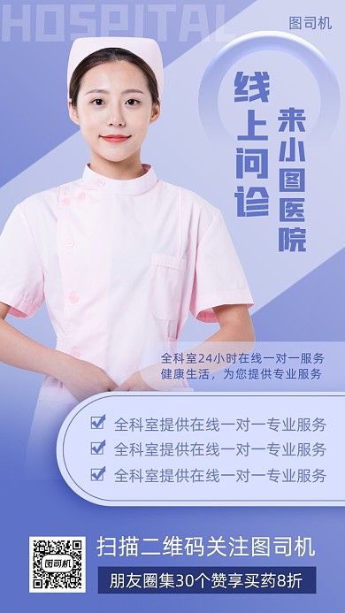 在线问诊时尚简约手机海报
