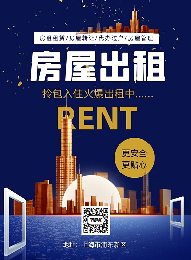 房屋出租印刷海报