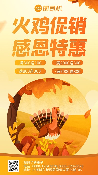 感恩节火鸡促销卡通风手机海报
