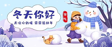 大雪节气雪景公众号首图