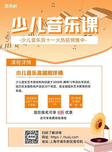 少儿音乐课黄色简约宣传海报