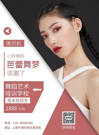 粉色舞蹈培训招生印刷海报