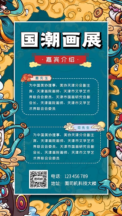 国潮画展中国风插画手机海报