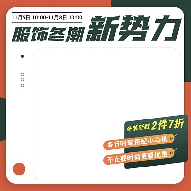 女装男装冬装秋冬上新活动促销主图