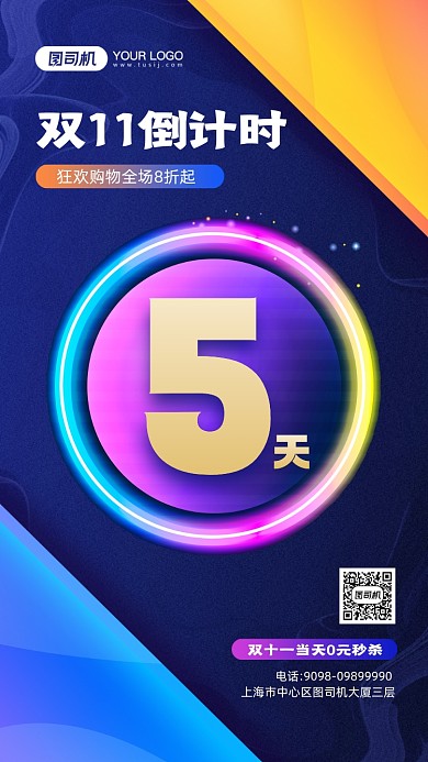 双十一狂欢购倒计时促销宣传手机海报