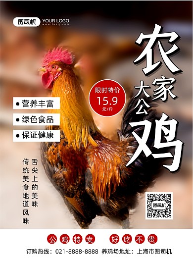 大公鸡简约餐饮美食摄影图印刷海报