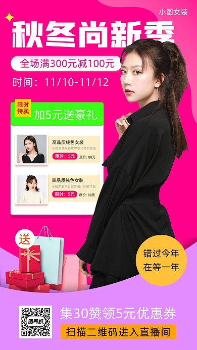 秋冬新品时尚简约手机海报