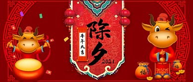 中国风牛年大吉手绘卡通公众号首图