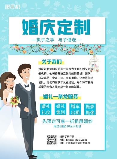 婚庆定制蓝色卡通宣传海报