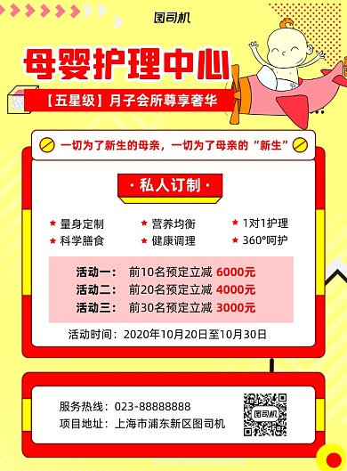 母婴护理黄色简约宣传海报