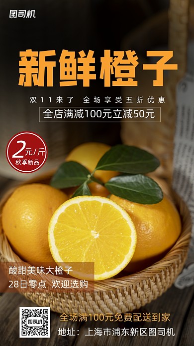 橙子水果简约手机海报