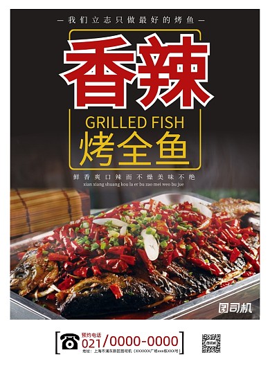 香辣烤鱼简约印刷海报