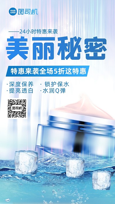 护肤品促销简约风手机海报