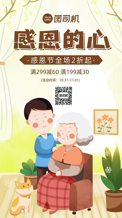 感恩节促销卡通风手机海报