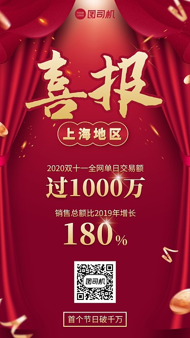 双十一喜报创意手机海报