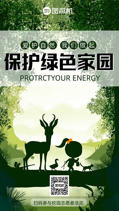 保护环境卡通风手机海报