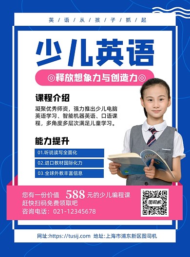 少儿英语教育培训蓝色印刷海报