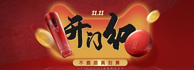 红色美妆双十一开门红海报