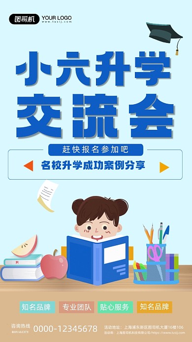 升学交流知识分享会手机海报