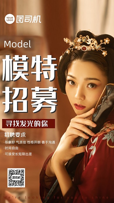模特招聘古风手机海报