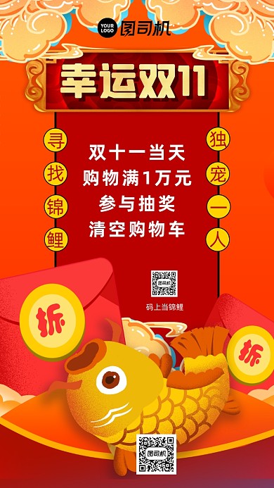 双十一幸运锦鲤中国风插画手机海报