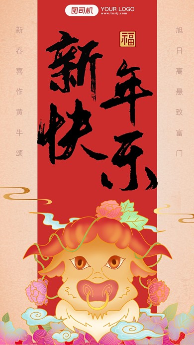 新年贺卡牛年插画中国风手机海报