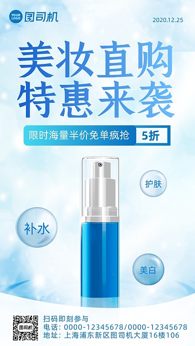 护肤品促销简约风手机海报