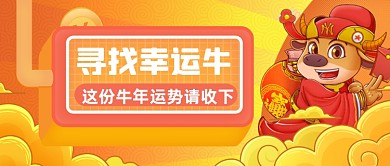 喜庆手绘牛年倒计时公众号首图