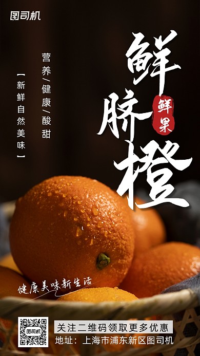 鲜橙脐水果简约手机海报
