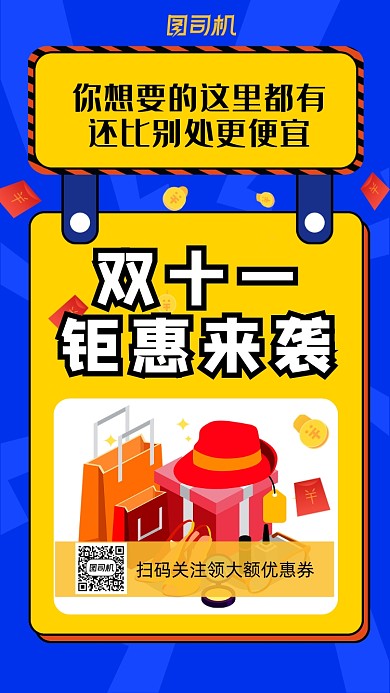 双十一钜惠来袭促销宣传手机海报