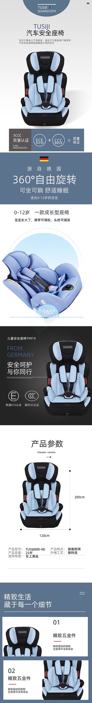 儿童宝宝安全座椅座椅汽车用品详情页