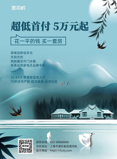 房屋出售蓝色简约宣传印刷海报