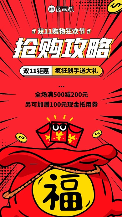 双十一优惠攻略创意手绘手机海报