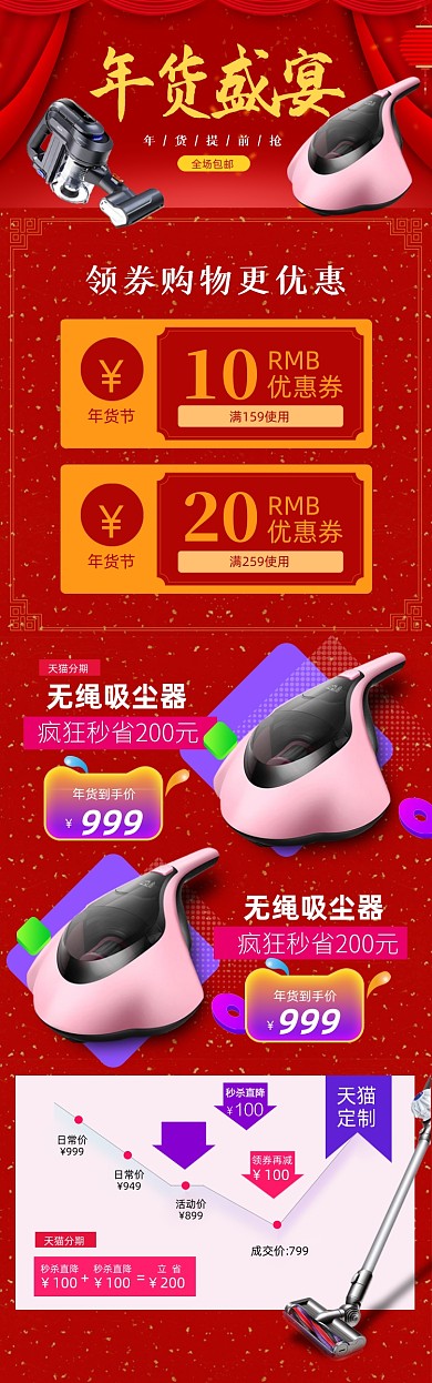 年货盛宴吸尘器促销关联页