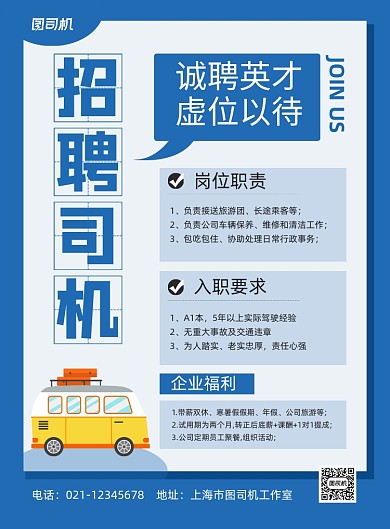招聘司机蓝色卡通印刷海报