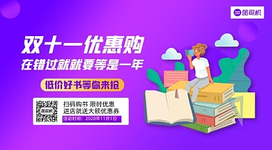 双十一优惠购简约清新手机横版海报
