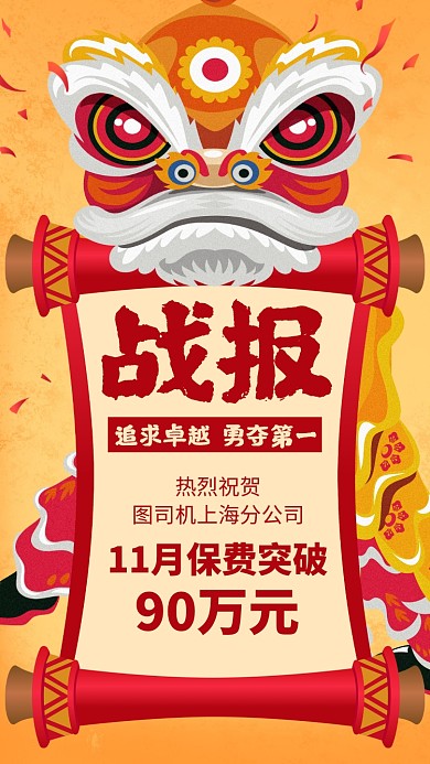 战报喜报创意国潮动漫手机海报