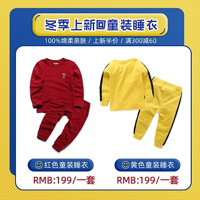 冬季上新儿童睡衣套装展示促销主图
